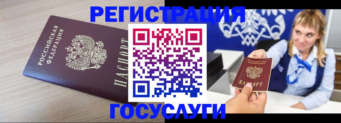 прописка для военкомата в Анадыре