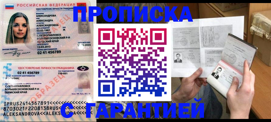 купить прописку в Анадыре